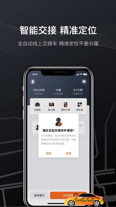 快步打车司机端