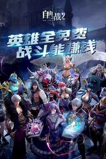 自由之战2360手游