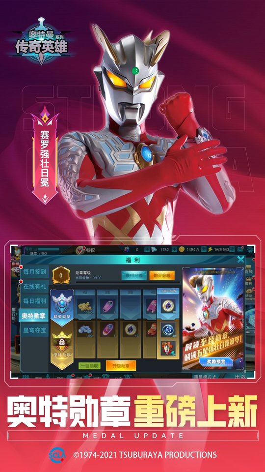 奥特曼传奇英雄华为手机版
