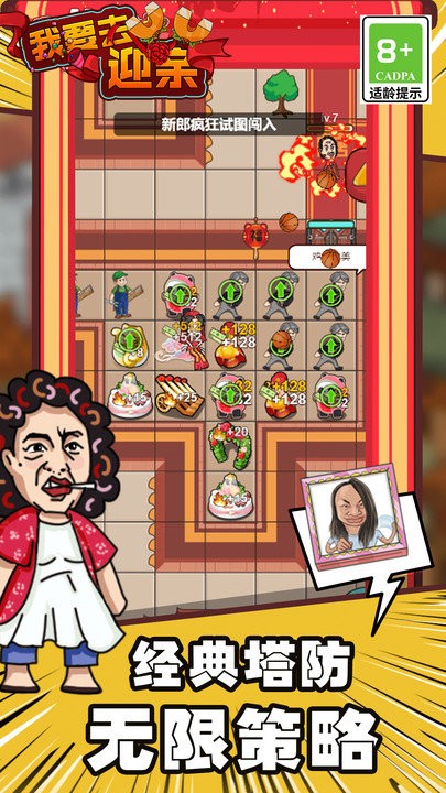 我要去迎亲手机版