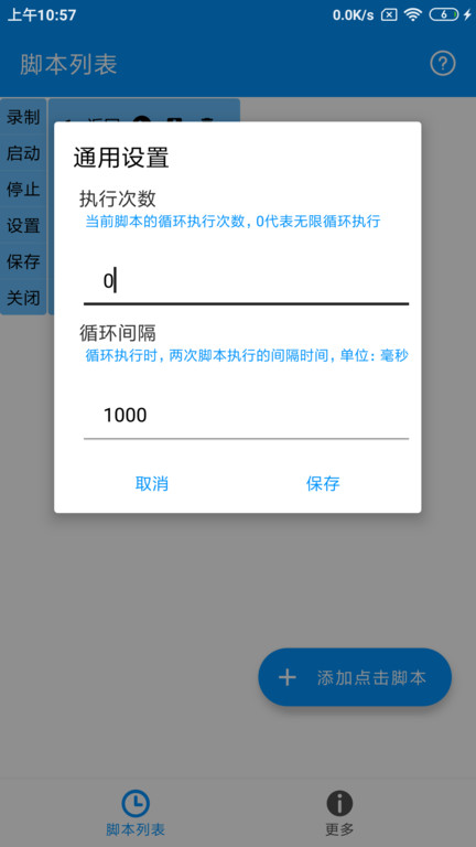 自动点击专家app