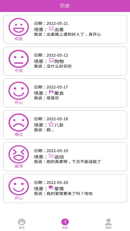 情绪日记达人app
