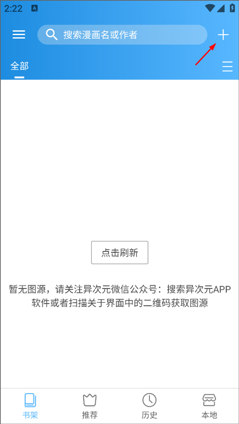 异次元漫画图源教程