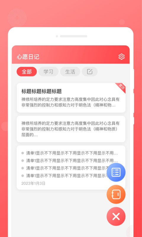 心愿日记app