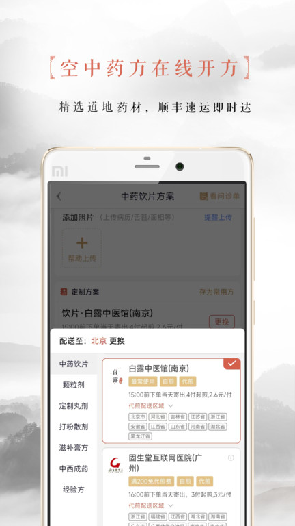 白露医馆手机版(固生堂医生端)