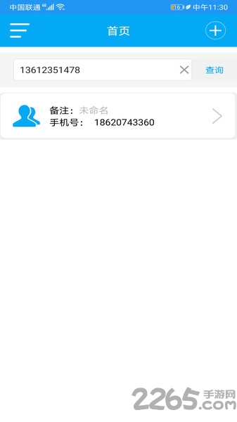 北斗定位寻人app