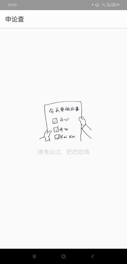 申论查手机版