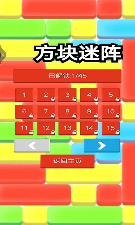 方块迷阵最新版