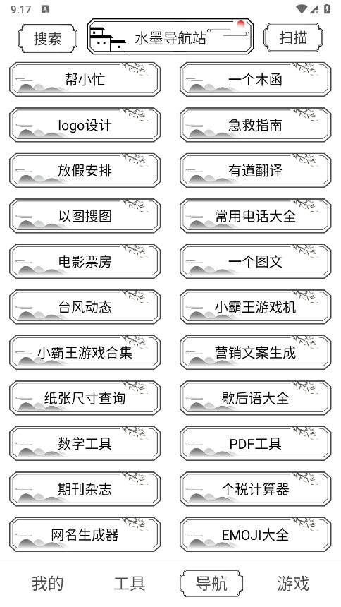 水墨工具箱app