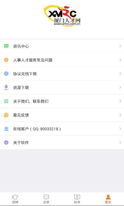 厦门人才网企业版app