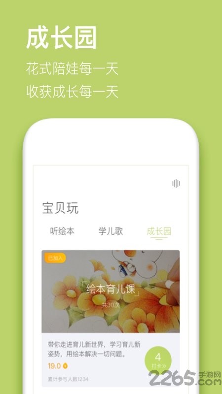 爱小丫育儿app
