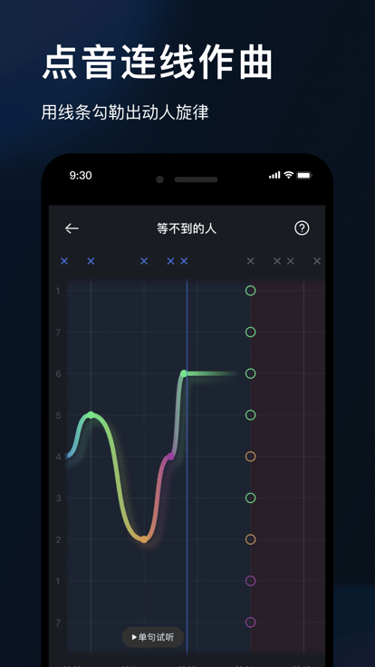音控软件