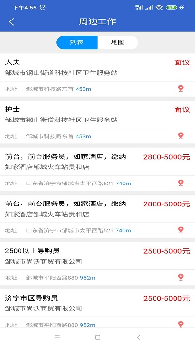 济宁人才网app