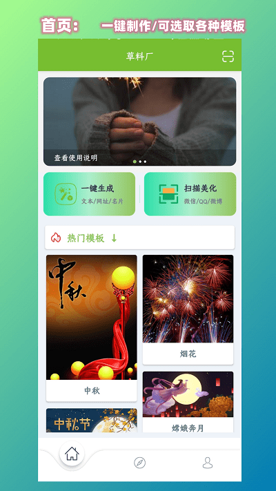 草料厂二维码app下载