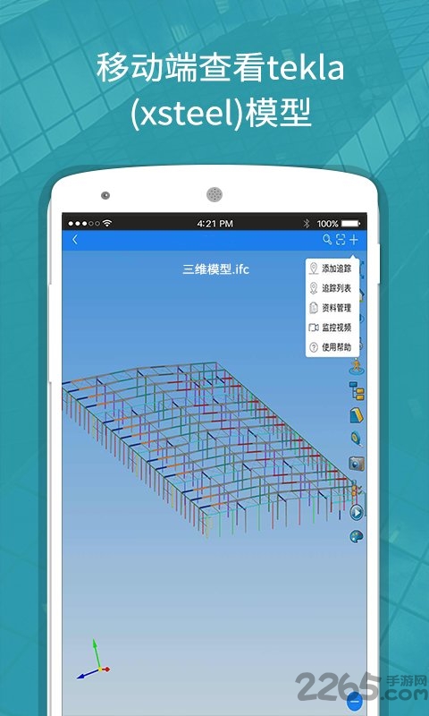 e钢构app