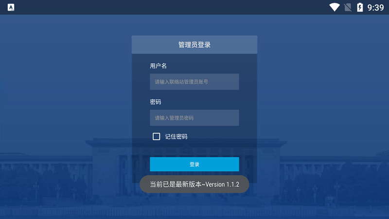 济宁政协委员之家官方版