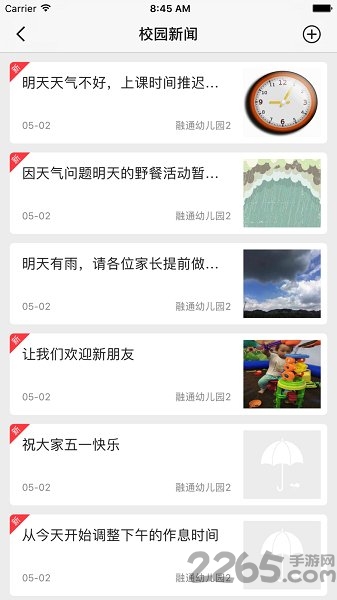 贝关怀园长端