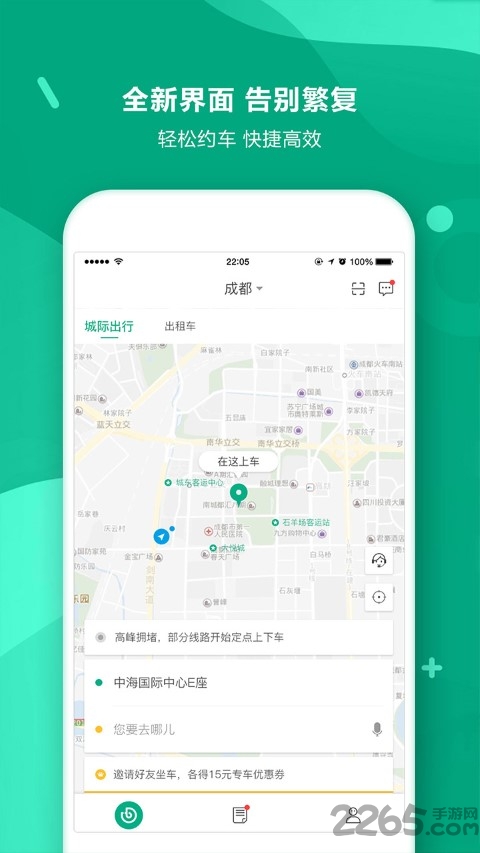 uto出行客户端(改uto乘客端)