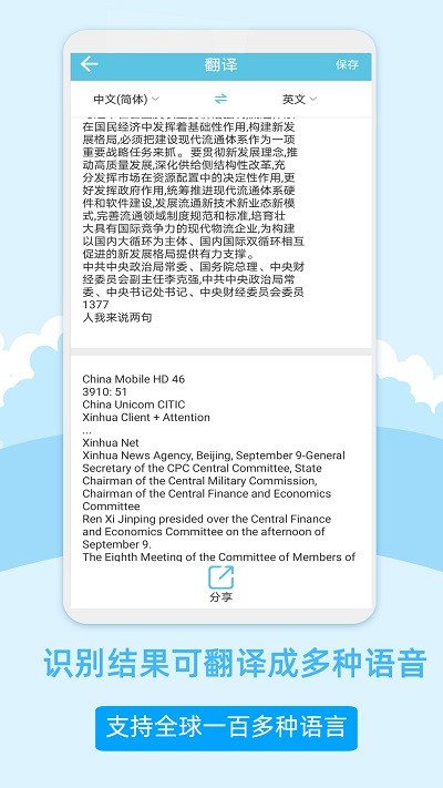 图片扫描文字识别客户端