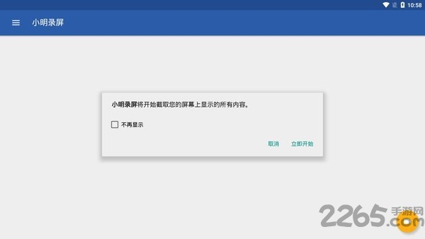 小明录屏app下载