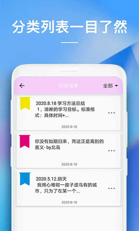 智能记事本app(改名备忘录)