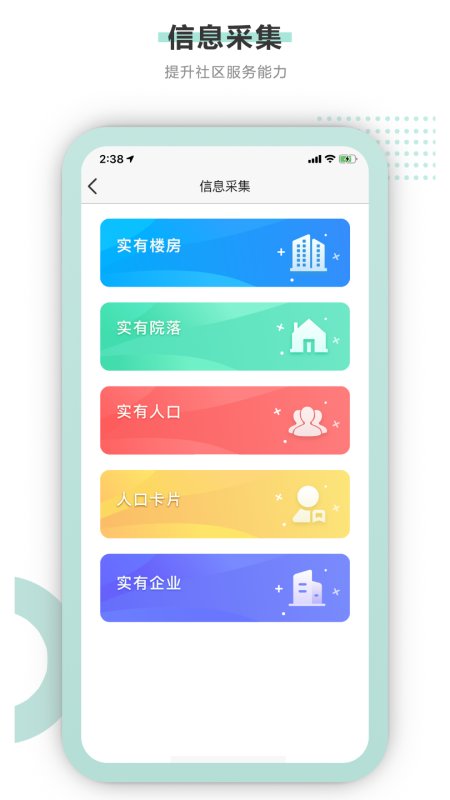 智慧网格通app