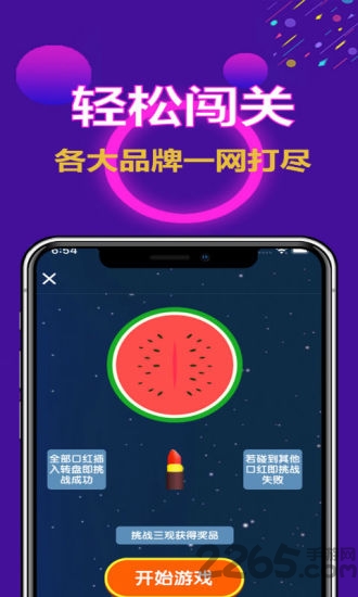 口红机礼盒最新版下载