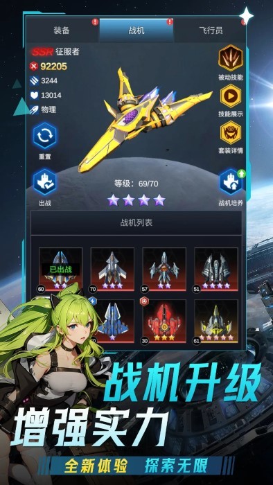 擎天战机游戏