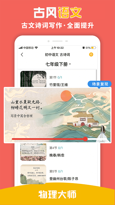 物理大师初高中版软件下载