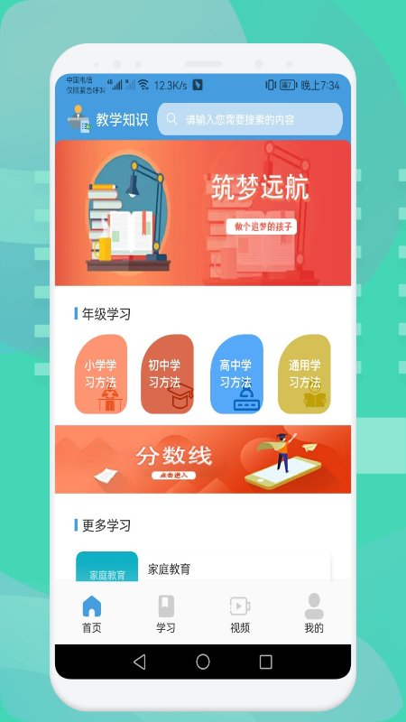 中小学数学学习app