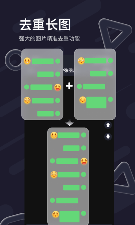 轻松滚动截屏拼图app下载