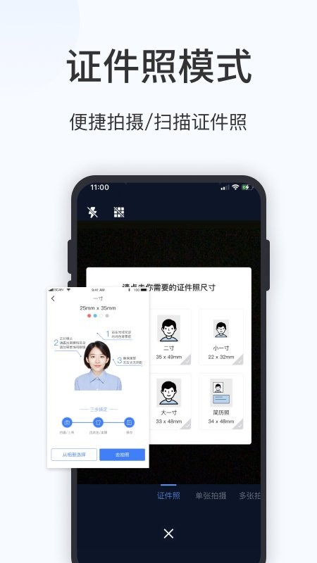 蓝山扫描大师app