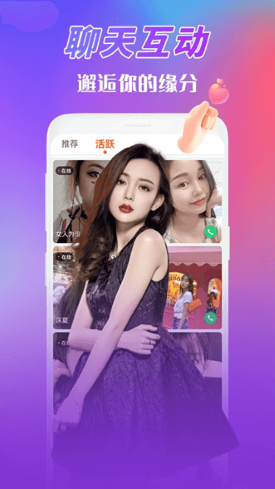 月影爱恋视频交友app