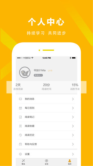精益阅读app