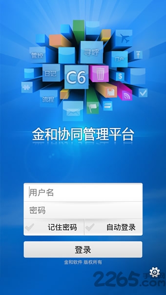 c6协同app