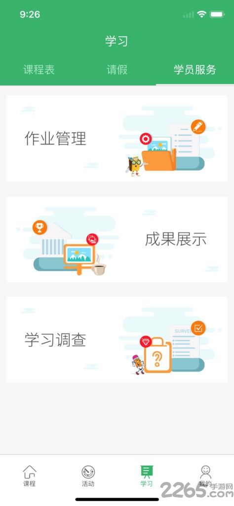 课后三点半
