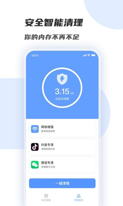 wifi增强管家手机客户端