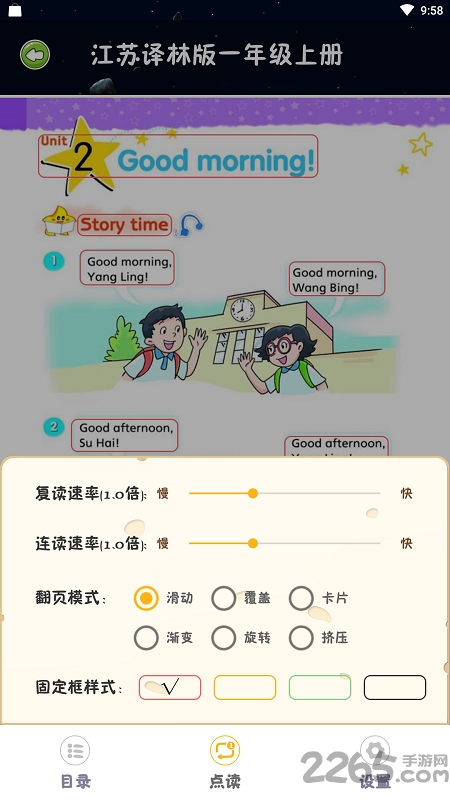 乐学点读软件
