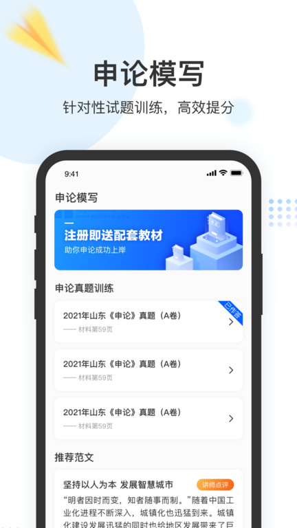 申论上岸软件下载