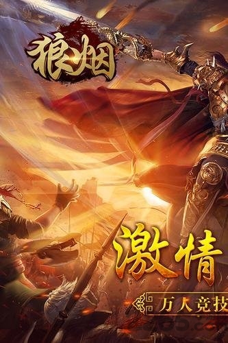 狼烟单职业变态版