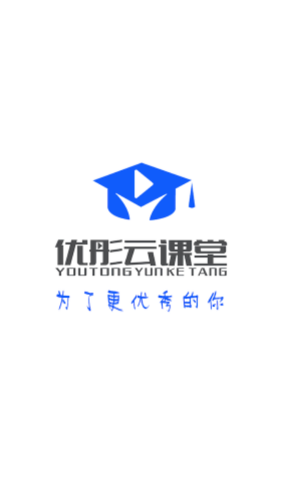 优彤云课堂app