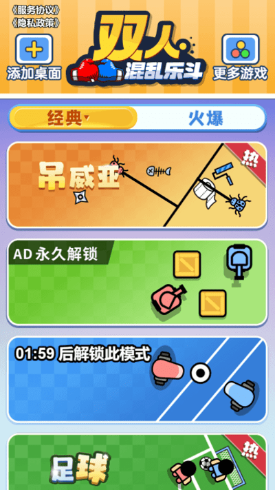 双人混乱乐斗最新版
