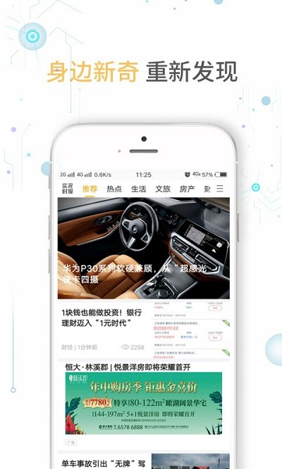 实况时报客户端