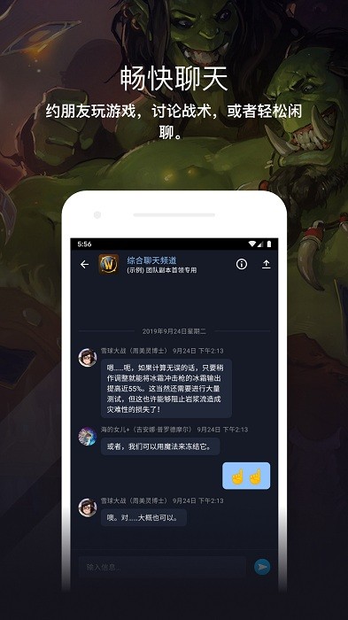暴雪战网手机客户端