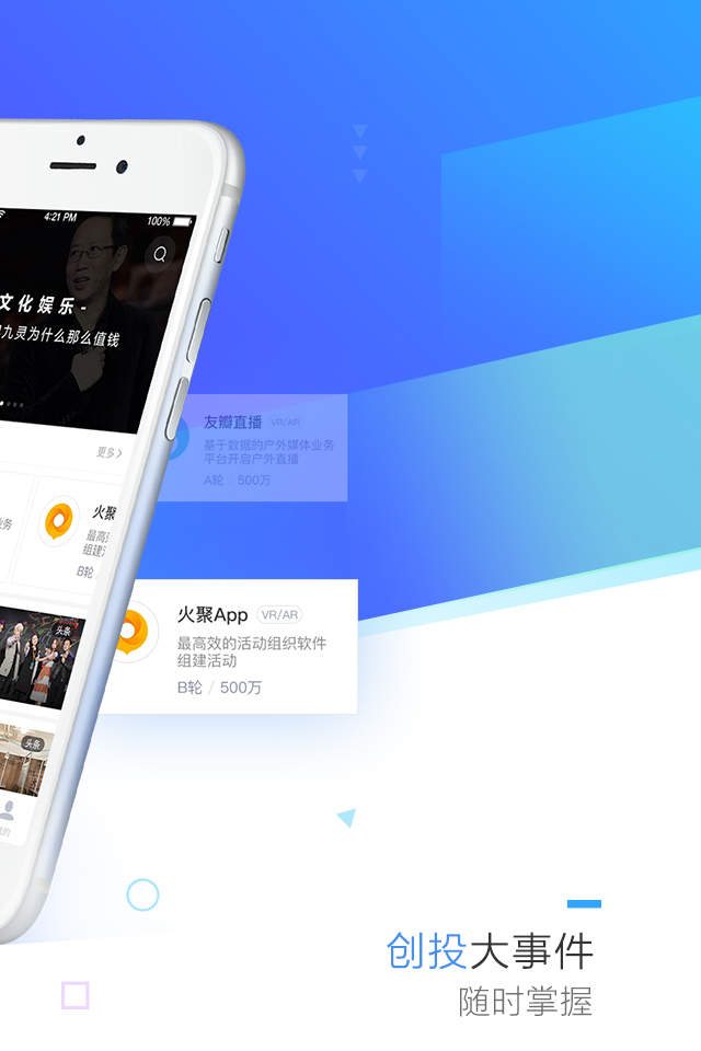 创投圈手机版