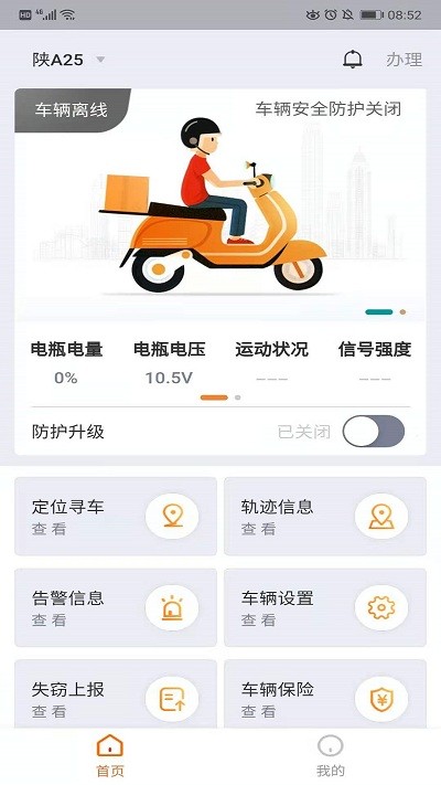 平安e骑app