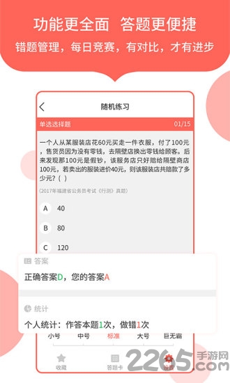 中软公务员考试app