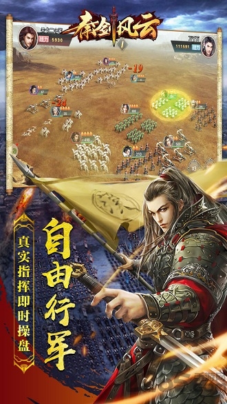 秦剑风云手机版