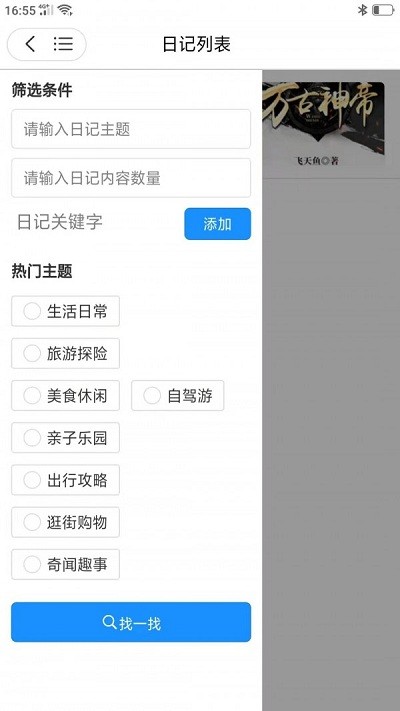 口袋日记app