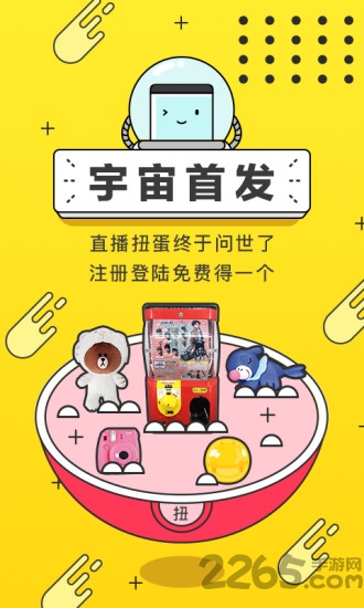 扭蛋君app